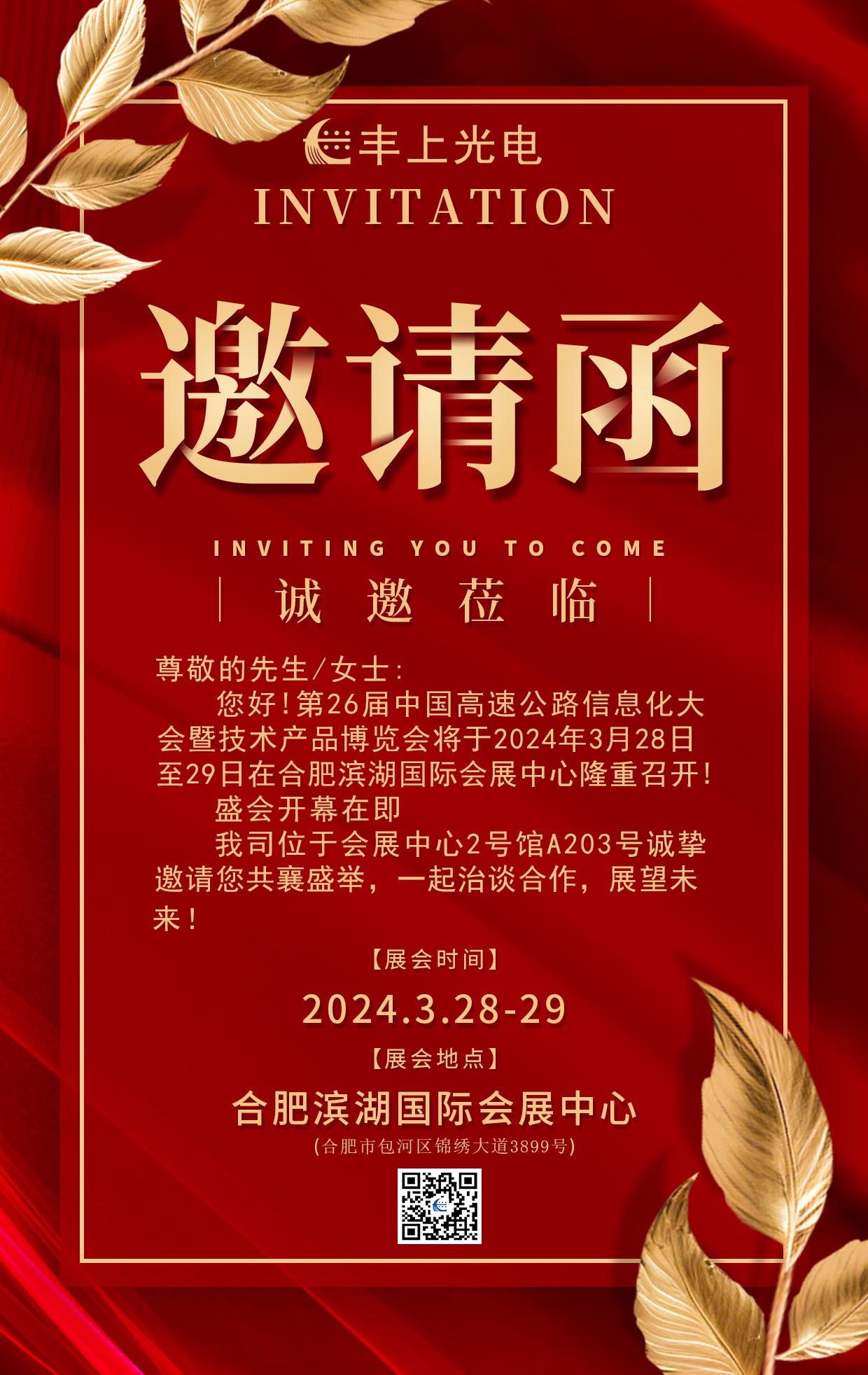 【展會預(yù)告】陽春三月，春暖花開，豐上光電期待能與您在展會相見！