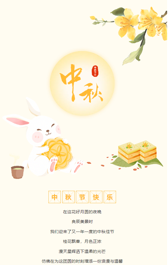 豐上光電祝您中秋快樂，闔家團(tuán)圓！