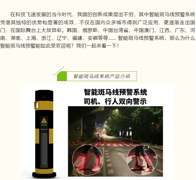 豐上光電--智能斑馬線預(yù)警系統(tǒng)又在哪個(gè)城市落地了呢？