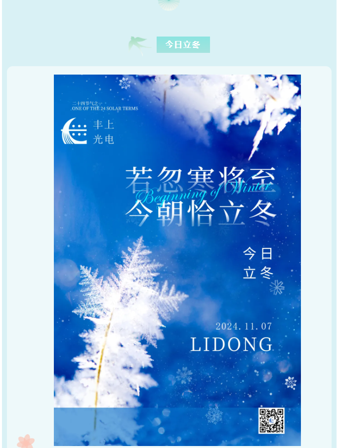 豐上光電環(huán)保燈：耐寒耐熱，性能卓越，輕松面對嚴寒酷暑！
