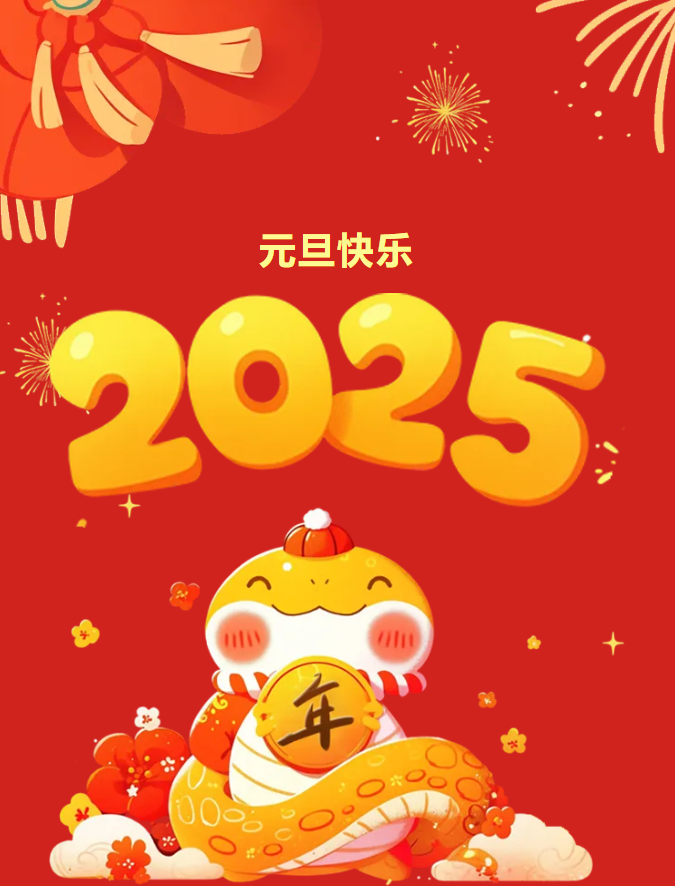 巳來運轉，新歲共啟，新篇共赴，豐上光電祝愿您的新的一年萬事順遂！來年我們繼續(xù)相伴！
