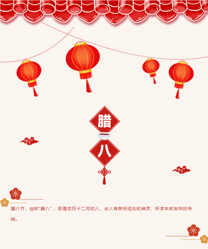 豐上光電攜臘八粥香，祝您臘八節(jié)喜樂安康！