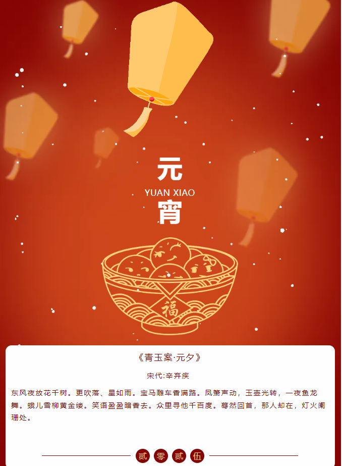 元宵佳節(jié)，豐上光電愿親愛的客戶朋友們：歲歲常歡愉，萬事皆勝意！